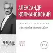 Постер книги Как полюбить самого себя