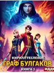 Кирилл Тесленок - Укротить Аномалию