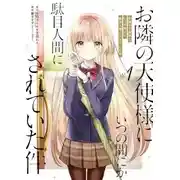 Постер книги Ангел по соседству. Том 1