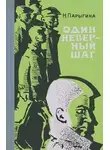Наталья Парыгина - Возвращение Ульяны