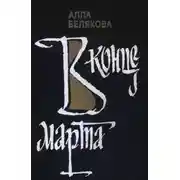 Постер книги Подруги