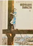 Сергей Антонов - Тетя Луша