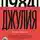 Сандра Ньюман - 1984. Джулия