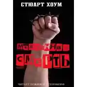 Постер книги Медленная смерть