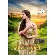 Постер книги Пешки. Любовь и борьба