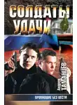 Андрей Таманцев - Пропавшие без вести
