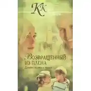 Постер книги Возвращенный из плена