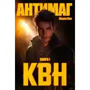 Постер книги Клан Врага Народа