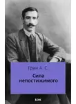 Александр Грин - Сила непостижимого