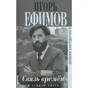 Постер книги В Старом Свете
