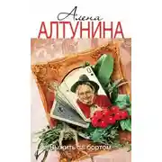 Постер книги Выжить за бортом