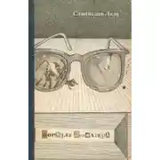 Постер книги Формула Лимфатера