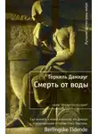 Торкиль Дамхауг - Смерть от воды