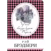 Постер книги Посещение