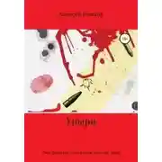 Постер книги Упыри