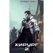 Постер книги Луч света в темном царстве