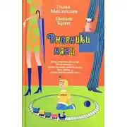 Постер книги Дневники няни