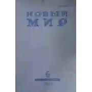 Постер книги Скворец