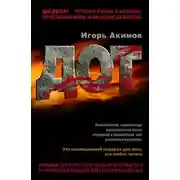 Постер книги Дот. Часть 2