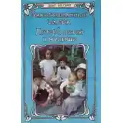 Постер книги Пятеро детей и чудище