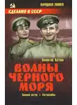 Валентин Катаев - Катакомбы