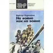 Постер книги Наденька из Апалева