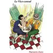 Постер книги Вице-консул