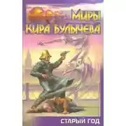 Постер книги Мир без времени