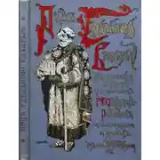 Постер книги Под удельною властью