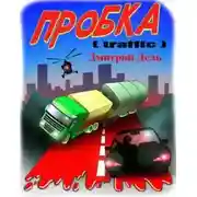 Постер книги Пробка