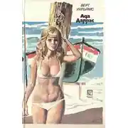 Постер книги Ада Даллас