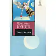 Постер книги Очень длинная неделя