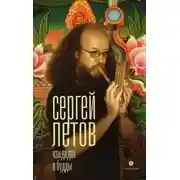 Постер книги Кандидат в Будды