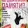 Наталья Грэйс - Как удвоить объем памяти