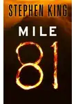 Стивен Кинг - 81 миля