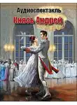 Лев Толстой - Князь Андрей