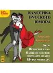 Аркадий Аверченко - Дети, Нечистая сила, Пантеон советов молодым людям