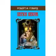 Постер книги Схождение на ринг