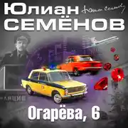 Постер книги Огарева 6