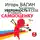 Вагин Игорь - Как развить уверенность в себе и поднять самооценку