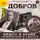 Добров Андрей - Крыса в храме. Гиляровский и Елисеев