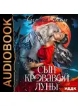 Лайм Сильвия - Сын кровавой луны