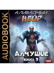 Ливадный Андрей - Нейр. Книга 3. Алчущие