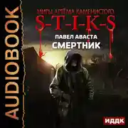 Постер книги Смертник