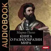 Постер книги Книга о разнообразии мира