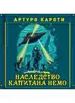 Кароти Артуро - Наследство капитана Немо