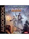 Ливадный Андрей - Нейр. Книга 1