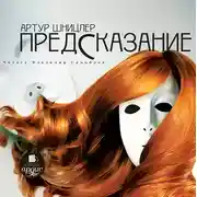 Постер книги Предсказание