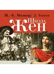 Быков Дмитрий - Школа жён