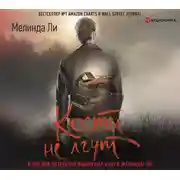 Постер книги Кости не лгут